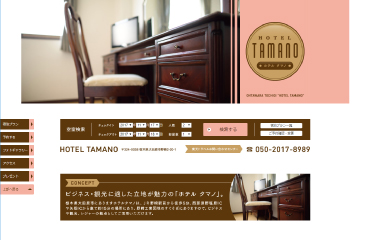 ホテル タマノ様
